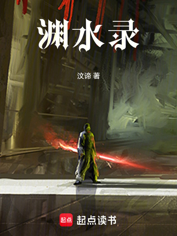 渊水录封面